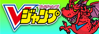 Vジャンプ