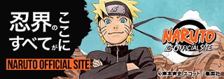【公式】NARUTO OFFICIAL SITE（NARUTO -ナルト- & BORUTO -ボルト-オフィシャルサイト）